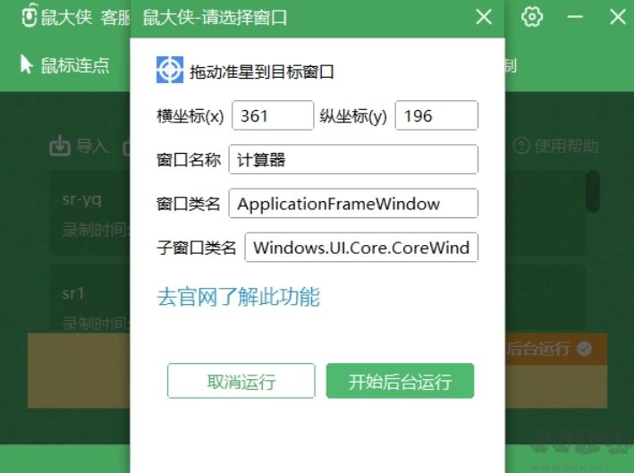 鼠大俠鼠標(biāo)連點器客戶端