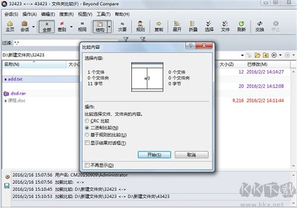 BCompare使用方法3
