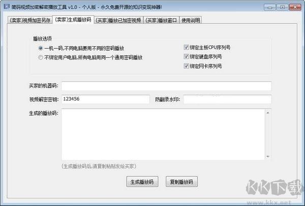 簡碼視頻加密解密播放工具專業(yè)版