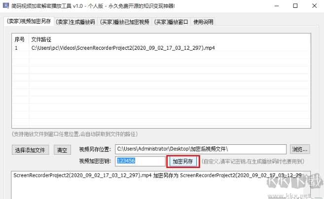 簡碼視頻加密解密播放工具專業(yè)版