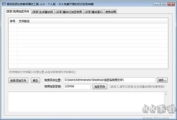簡碼視頻加密解密播放工具專業(yè)版