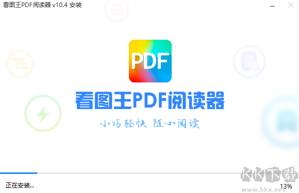 看圖王PDF閱讀器正版