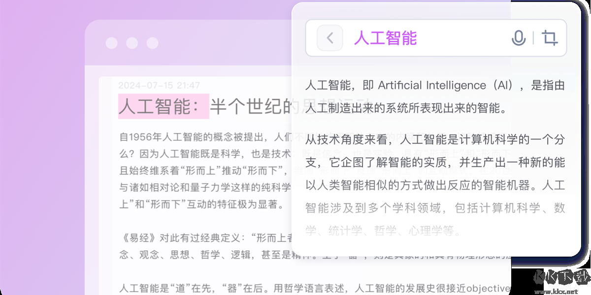 訊飛星火官方版