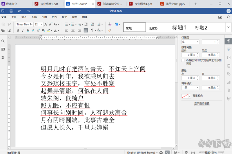 Speedoffice綠色版