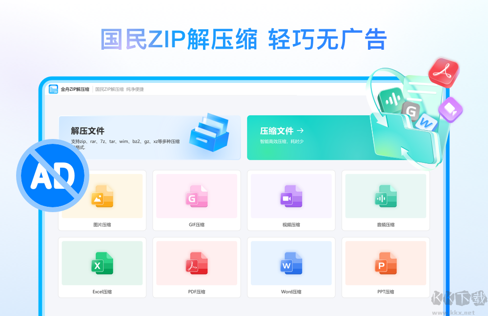 金舟ZIP解壓縮專業(yè)版
