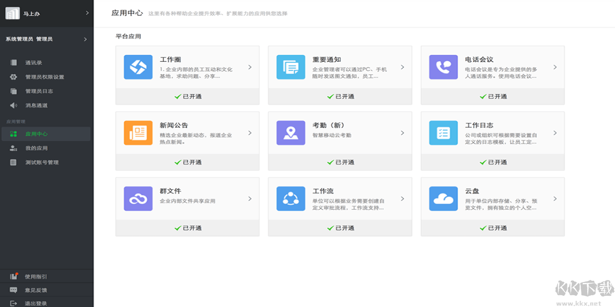 馬上辦電腦版