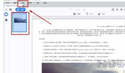 如何提取PDF頁面步驟3