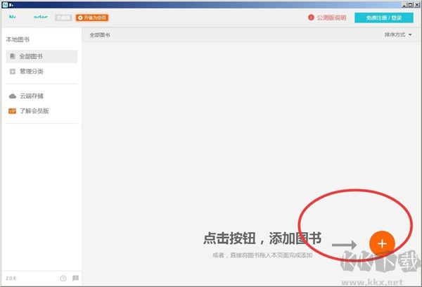 Neat Reader綠色版使用方法