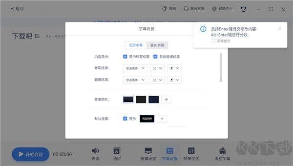 訊飛同傳(會(huì)展直播同步字幕)