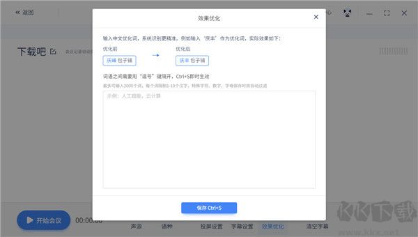 訊飛同傳(會展直播同步字幕)