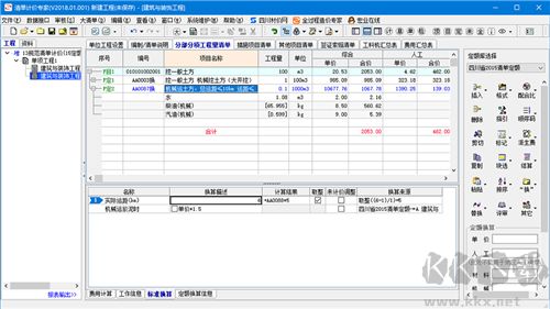 宏業(yè)清單計(jì)價(jià)官方版