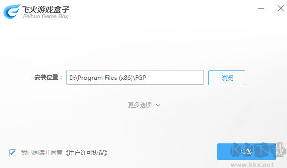飛火游戲盒子正版