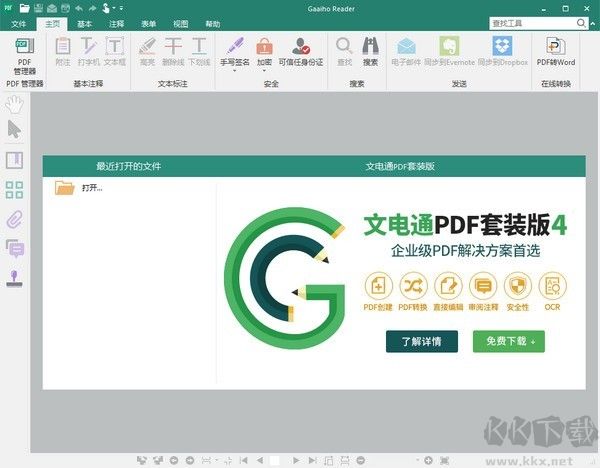 Gaaiho PDF Reader(PDF閱讀器)