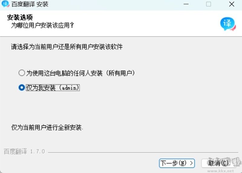 百度翻譯安裝過程