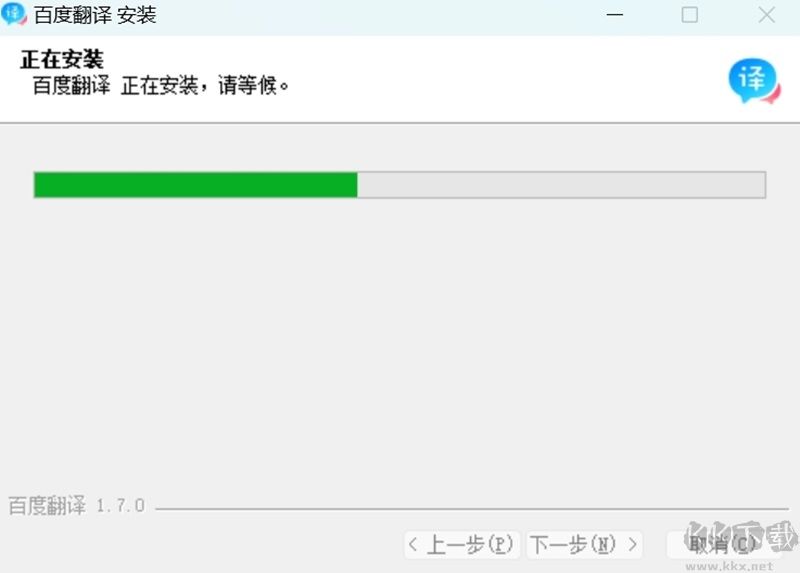 百度翻譯安裝進度
