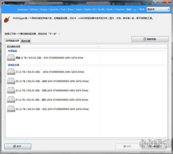 DiskDigger（文件恢復(fù)工具）