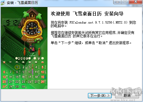 飛雪桌面日歷綠色版