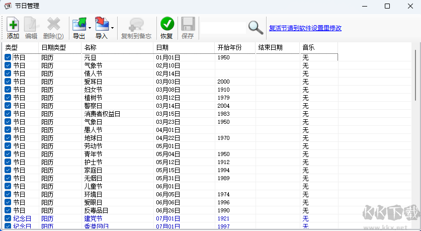 飛雪桌面日歷綠色版