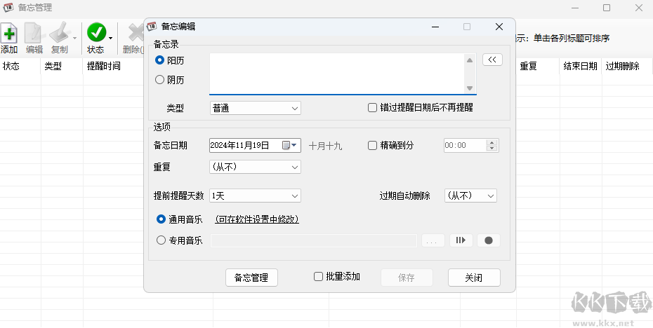 飛雪桌面日歷綠色版