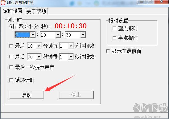 隨心語音報(bào)時(shí)器