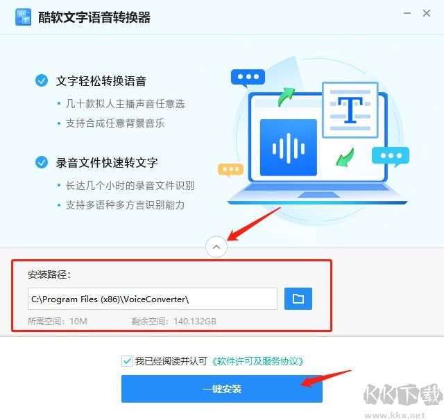 酷軟文字語音轉換器最新版