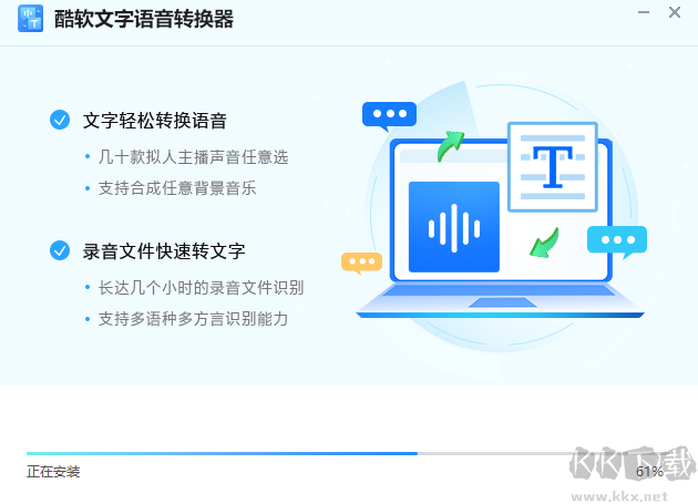 酷軟文字語音轉換器最新版