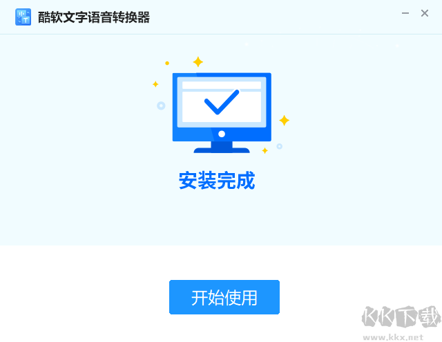 酷軟文字語音轉換器最新版