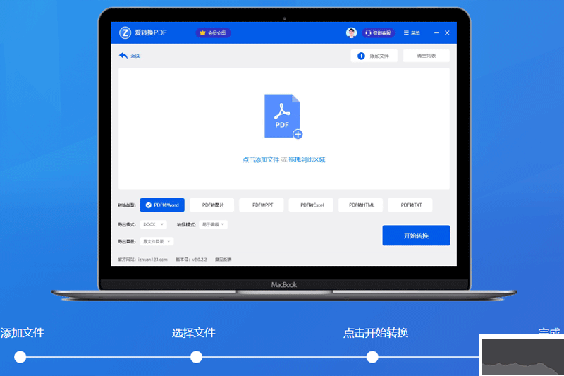 愛(ài)轉(zhuǎn)換pdf轉(zhuǎn)換器官網(wǎng)版