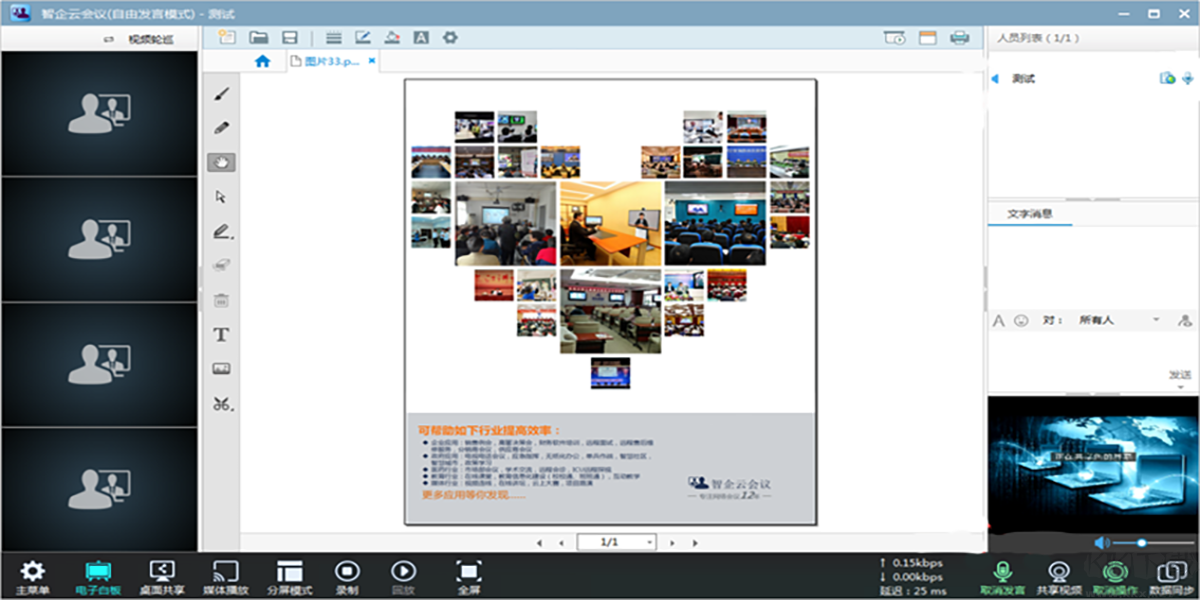 智企云會議最新版