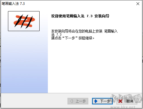筆畫輸入法最新版
