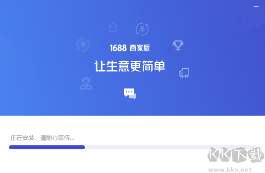 1688商家工作臺(tái)官方版