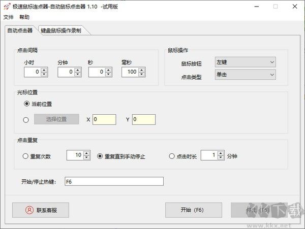盛世鍵盤連點器專業(yè)版