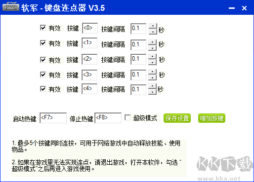 盛世鍵盤連點器專業(yè)版