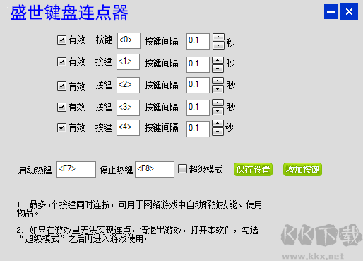 盛世鍵盤連點器專業(yè)版