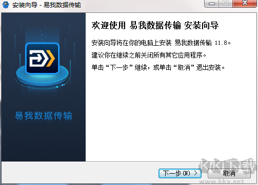 易我數(shù)據(jù)傳輸