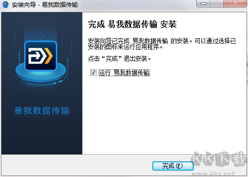 易我數(shù)據(jù)傳輸
