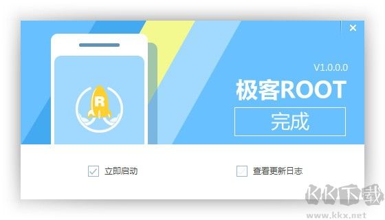 極客ROOT官方版