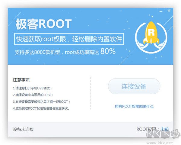極客ROOT官方版