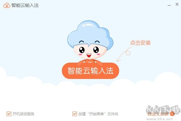 智能云輸入法全新版