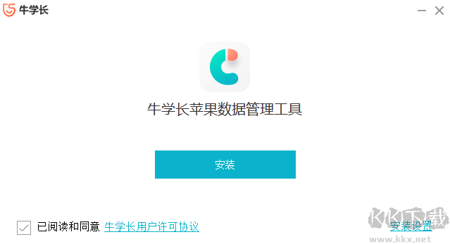 牛學(xué)長(zhǎng)蘋(píng)果數(shù)據(jù)管理工具v8.6.1