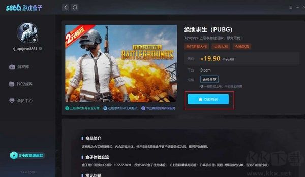 5866游戲盒子2.9.0.0