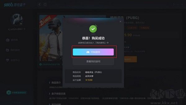 5866游戲盒子2.9.0.0