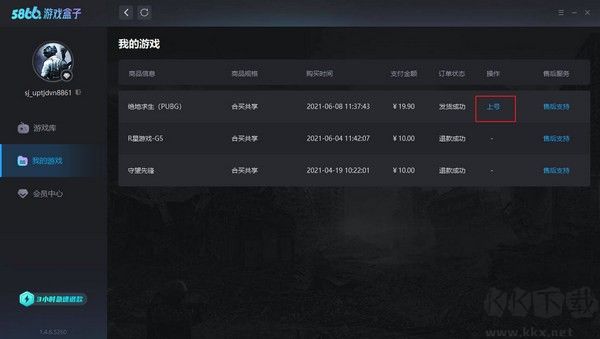 5866游戲盒子2.9.0.0