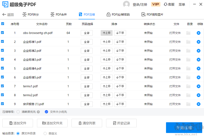 超級兔子PDF轉(zhuǎn)換軟件亮點
