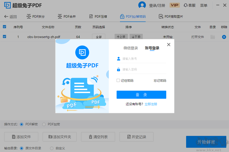 超級兔子PDF轉(zhuǎn)換軟件