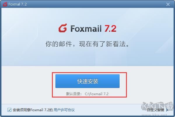Foxmail 舊版本