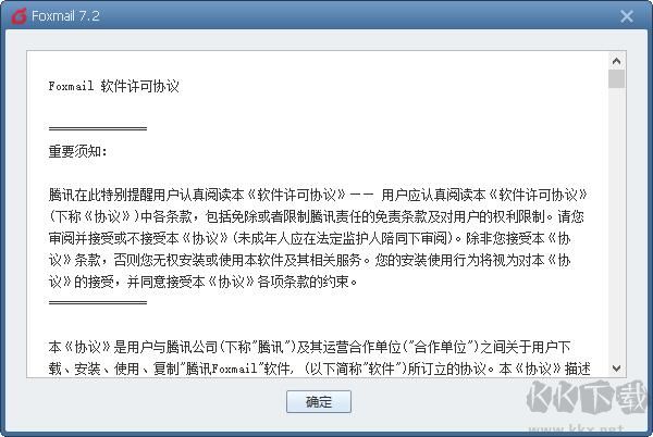 Foxmail 舊版本