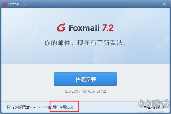Foxmail 舊版本