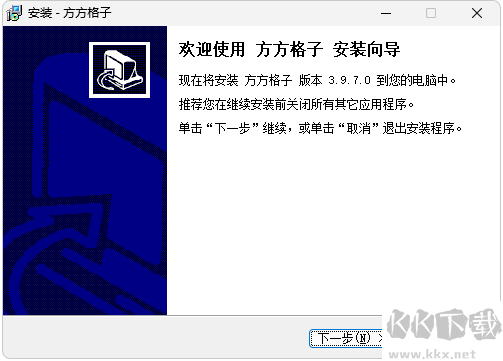 方方格子Excel插件安裝圖