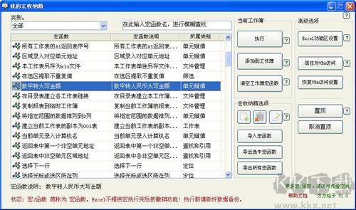 方方格子Excel插件離線登錄